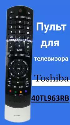 Пульт для телевизора TOSHIBA 40TL963RB