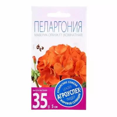Семена комнатных цветов Пеларгония "Oранж", 4 шт., 10 шт