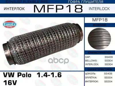 Гофра Глушителя Vw Polo 1.4-1.6 16v (Кольчуга) EuroEX арт. MFP18