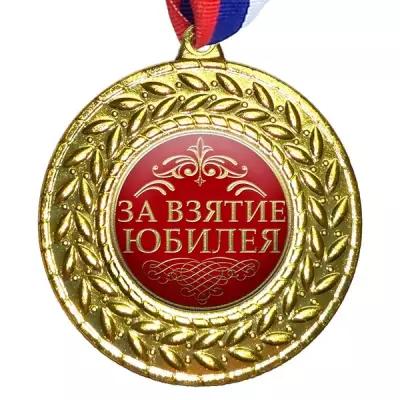 Медаль "За взятие Юбилея", на ленте триколор