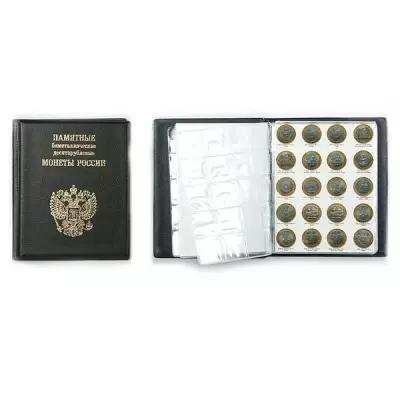 "ALBOMMONET" Альбом малый для монет России с промежуточными листами с изображениями монет биметаллические АМ-10БИМ