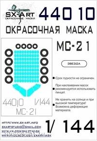 44010 SX-Art Набор окрасочных масок для МС-21 (Звезда)