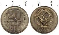 Клуб Нумизмат Монета 20 копеек СССР 1969 года Медно-никель