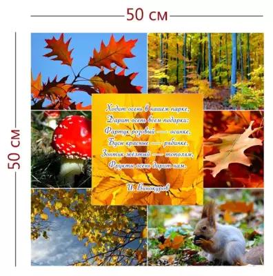 Стенд «Осень» для детского сада (1 плакат)
