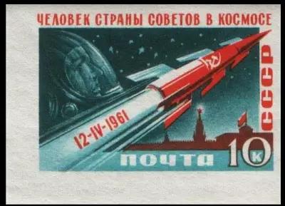 (1961-047) Марка СССР "Космический корабль" Без перф Космический полёт Ю.А. Гагарина II O