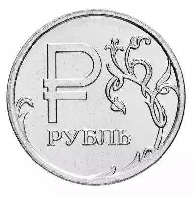 Памятная монета 1 рубль. Графическое обозначение рубля (знак, символ рубля). ММД, Россия, 2014 г. в. Монета в состоянии XF (из обращения)