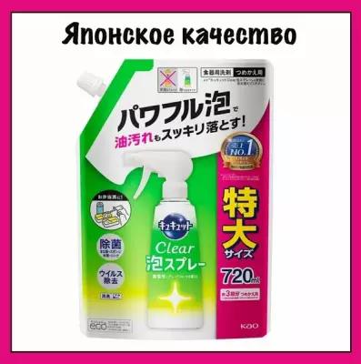 Kao Японское средство для мытья посуды CuCute с ароматом грейпфрута, пена-спрей для мытья без губки, 720 мл. (мягкая упаковка с крышкой)