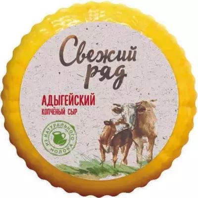 Сыр мягкий Свежий Ряд Адыгейский копчёный, 300 г