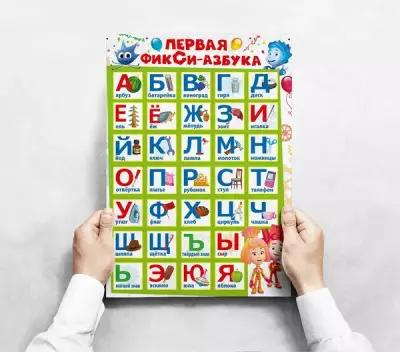 Интерьерный постер "Русский алфавит" формата А2 (40х60 см) без рамы