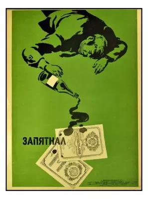 Редкий антиквариат; Плакаты СССР нет алкоголю антиалкогольные и антитабачные; Формат А1; Офсетная бумага; Год 1970 г.; Высота 70 см
