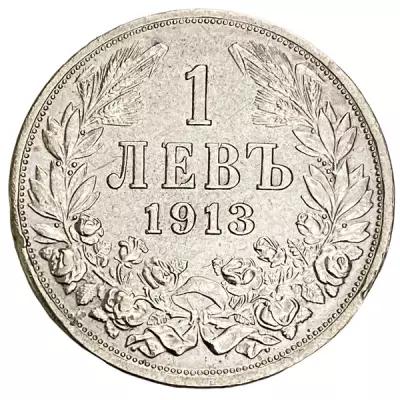 Болгария 1 лев 1913 г