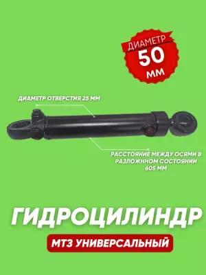 Гидроцилиндр МТЗ универсальный 50-3405215-А-01 SPILE
