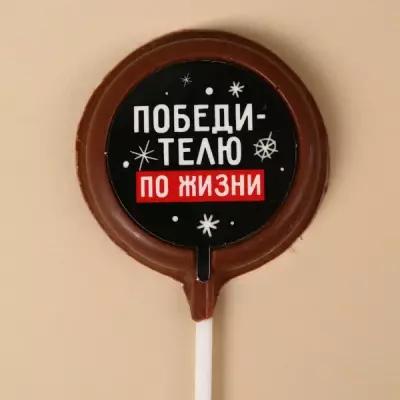 Молочный шоколад «Победителю по жизни» на палочке, 25 г