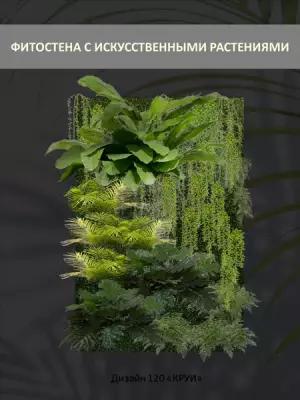 Фитостена GardenGo "Круи" с искусственными растениями, В260хШ152хГ28 (см). Тропический микс с имитацией банана
