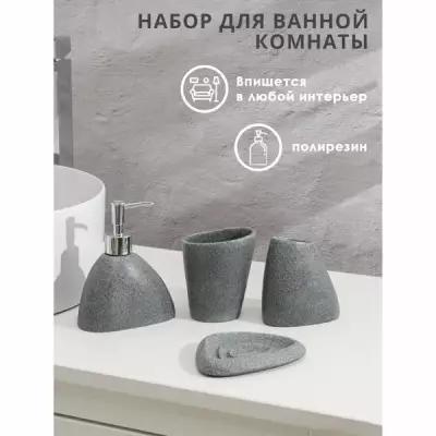 Набор аксессуаров для ванной комнаты «Прибой», 4 предмета (дозатор 200 мл, мыльница, 2 стакана), цвет серый
