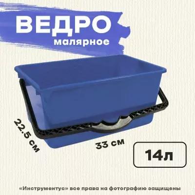 Ведро малярное, 14л