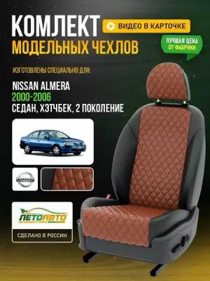 Чехлы для Nissan Almera 2 2000-2018 Фокс Черный Экокожа с ромбом и перфорацией Авто Лето LA491C96