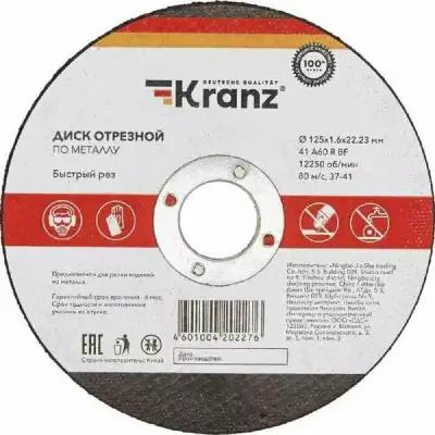 Диск отрезной по металлу KRANZ 125х1,6х22,23 мм