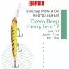 Воблер для рыбалки RAPALA Down Deep Husky Jerk 12, 12см, 15гр, цвет HT, нейтральный