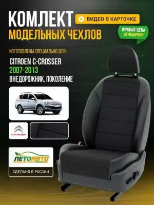 Чехлы для Citroen C-crosser 2007-2019 Черный Черный Креп Авто Лето LA83C54