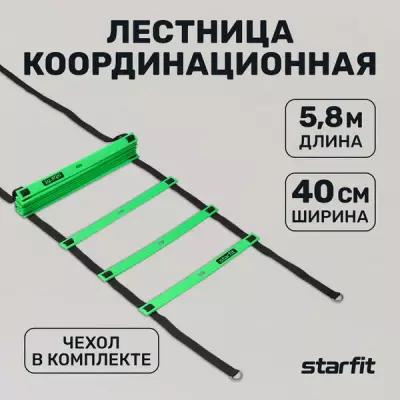 Лестница координационная STARFIT FA-601 580 см, ярко-зеленый/черный