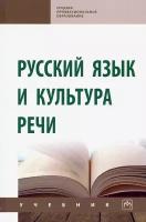 Самсонов Н. Б. Русский язык и культура речи — купить, читать онлайн. «Юрайт»