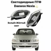 Фары противотуманные Daewoo Nexia n150 в Санкт-Петербурге