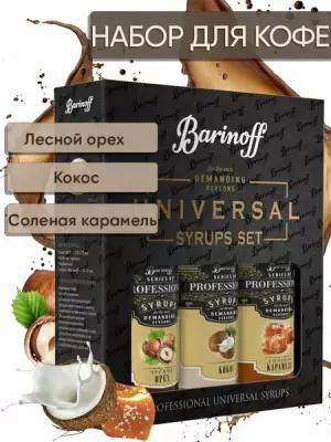 Набор сиропов Barinoff для кофе и чая Кокос, Лесной Орех, Соленая Карамель (3 шт по 330 г /250 мл)