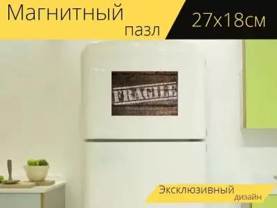 Магнитный пазл "Упаковка, коробка, хрупкие" на холодильник 27 x 18 см