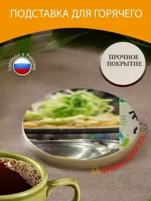 Подставка под горячее "Питание, соджу, корейское саке" 10 см. из блого мрамора