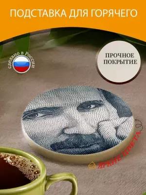 Подставка под горячее "Никола тесла, лицевой, сербский динар" 10 см. из блого мрамора