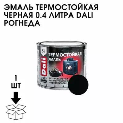 Эмаль Термостойкая Черная 0.4 Литра DALI Рогнеда