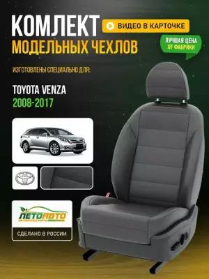 Чехлы для Toyota Venza 1 2008-2017 Темно-Серый Темно-Серый Экокожа с перфорацией Авто Лето LA217C144