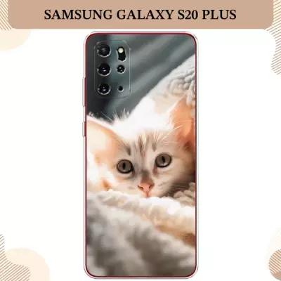 Силиконовый чехол "Белый шкодливый котенок" на Samsung Galaxy S20 Plus / Самсунг Галакси S20 Плюс