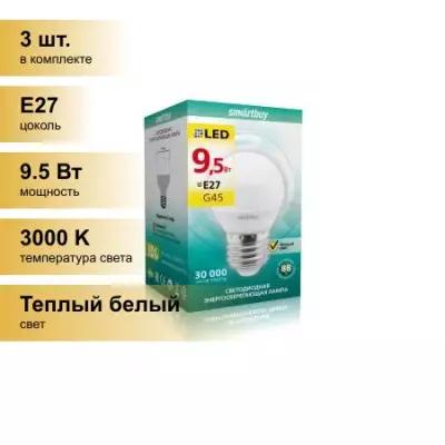 (3 шт.) Светодиодная лампочка Smartbuy шар G45 E27 9.5W 3000K 2K матовая пластик SBL-G45-9_5-30K-E27