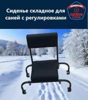 Сидение на пластиковые сани-волокуши – купить по цене 2 руб. в интернет-магазине tabakhqd.ru