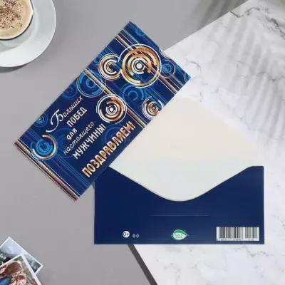 Конверт для денег "Поздравляем!" синий цвет, круги, 17х8 см