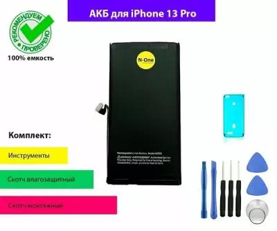 Аккумулятор (батарея) N-One для iPhone 13 Pro 3095mAh OEM с комплектом для установки