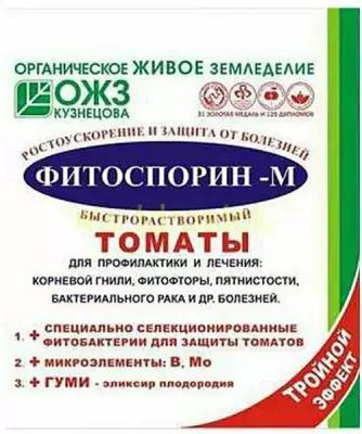 Фитоспорин-М Томаты пакет 10г (Башинком, РФ), РФ (8 УП)
