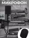 Конденсаторный микрофон для компьютера Fifine K669B (Black)