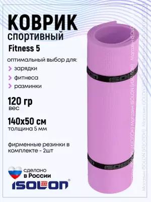 Коврик для фитнеса и гимнастики Isolon Fitness 5 мм, лавандовый