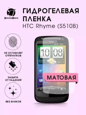 Гидрогелевая защитная пленка HTC Rhyme (S510B)