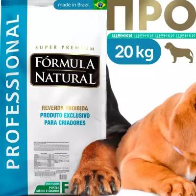 Сухой профессиональный корм для щенков средних и больших пород, Formula Natural Professional - полнорационный, производство Бразилия, 20 кг