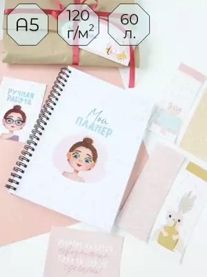 Школьный планер-ежедневник для девочки с открытками и закладками