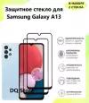 2 Защитных стекла на Samsung Galaxy A13 / Самсунг Галакси А13 . Полноэкранные защитные стекла с олеофобным покрытием