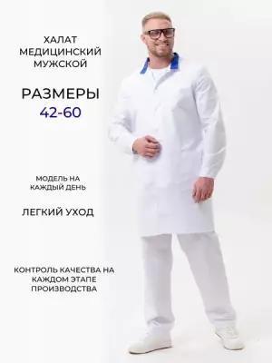 Медицинский халат для мужчин белый на кнопках, размер 58