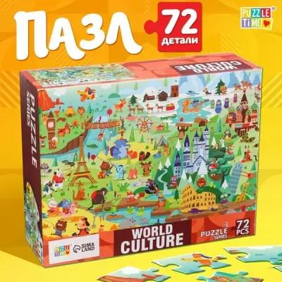 Напольный пазл «Мировая культура», 72 детали