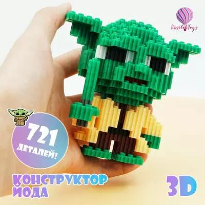 Конструктор 3D из миниблоков Йода игрушка