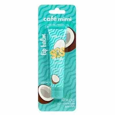 Бальзам для губ `CAFE MIMI` Кокос 15 мл