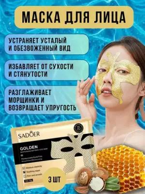 SADOER маска для глаз" золотая бабочка" против морщин и маска для удаления черных кругов